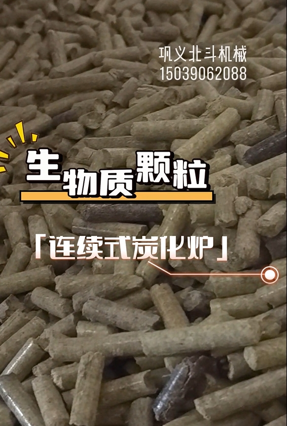 零停顿！生物质颗粒香蕉视频污版机高效运转