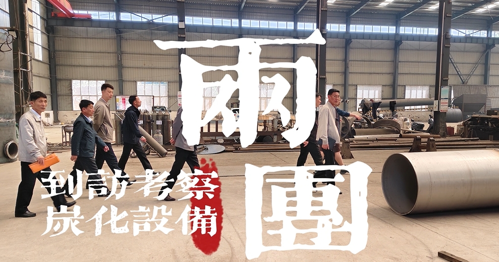 欢迎国际考察团来考察连续式环保香蕉视频污版机